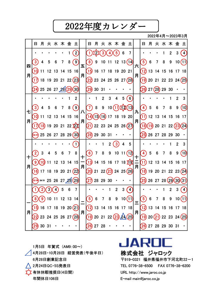 JAROC2022年度カレンダー.jpg